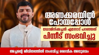 അണക്കരയിൽ പോയപ്പോൾ ഡോമിനിക്കച്ചൻ എന്നോട് പറഞ്ഞത് പിന്നീട് സംഭവിച്ചു Fr Clint MCBS | AGAPE EPI :35