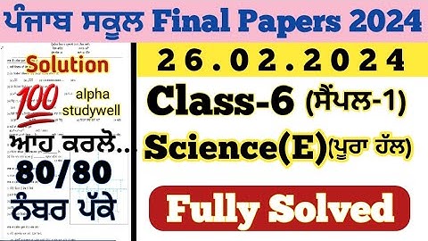 pseb 6th class science final paper in english 26.2.2024 , 6th class science paper 2024 final exam