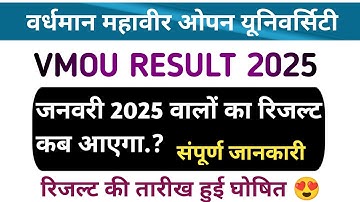 जनवरी 2025 वालों का रिजल्ट कब आएगा..? Big update/VMOU RESULT 2025। OFFICIAL NOTICE #vmou #result 