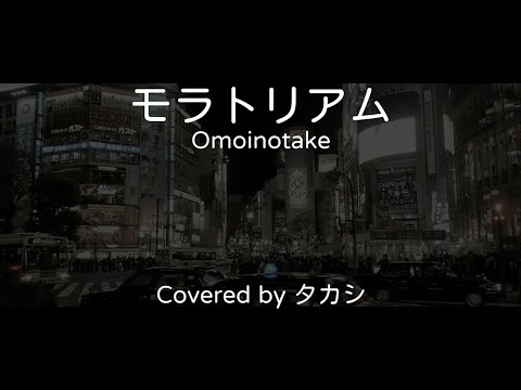 【スマホで録音】 Omoinotake『モラトリアム』 #囀る #saezuru