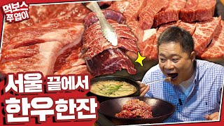 You're not mad at me, right?😦Chit-chat with the owner!🥩🏠Hanwoo Mukbang in a friendly neighborhood!