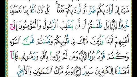سورة الفتح  الصفحة 512