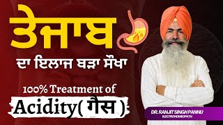 एसिडिटी है ? न हो परेशान| | गैस और एसिडिटी | Gas & Acidity Home Remedies By Dr. Ranjit Singh Pannu