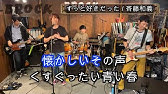 カラオケ ずっと好きだった 斉藤 和義 高音質 練習用 Youtube カラオケ ずっと好きだった 斉藤 和義 高音質 練習用 Youtube