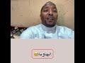 ماهي الهاوية الداعية ابو فردوس الدوسري