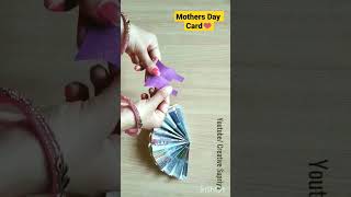 Mother&#39;s Day Card #shorts #ytshorts #newspaper #diy  #mothersday #cards #giftforher #kalakarsupriya