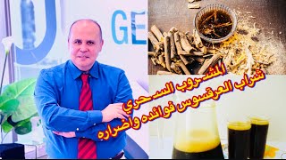 عُـ ًـشبه سحـ ـريه لعلاج الكبد الدهني وقرحه المعده .والتهاب الجهاز التنفسي العلوي