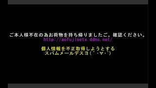 ご 本人 様 不在 の ため