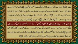 QURAN PARA 11 JUST/ONLY URDU TRANSLATION WITH TEXT FATEH MUHAMMAD JALANDRI HD