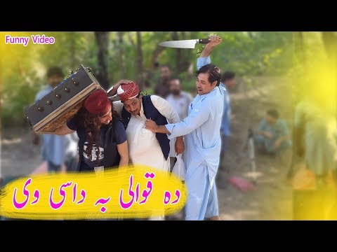 da-qawali-ba-dase-we-||-pashto-funny-video-by-charsadda-vines-2019