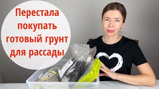 Хороший грунт ГРУНТ ДЛЯ РАССАДЫ своими руками из недорогих материалов