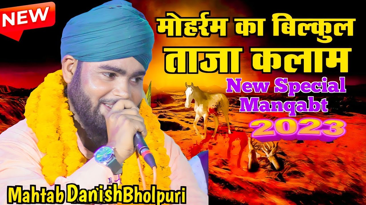 मोहर्रम का बिल्कुल ताज़ा कलाम - Manqabt E Imam Husain 2023 😭 Mahtab Danish Pholpuri Mohram naat 2023