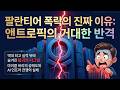 팔란티어 vs 앤트로픽 AI 인프라 전쟁! 미 국방부 블랙리스트 사태의 파장 | 앤트로픽에 점심 뺏긴 팔란티어의 구조적 위기