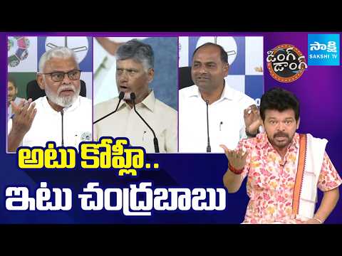 Ding Dong 2.o - Political Satires Comic Show Full | YS Jagan | Chandrababu | 20-06-2026 | Sakshi TV - SAKSHITV