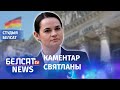 Ціханоўская прывязе з Германіі новыя санкцыі? 128 дзень пратэстаў | Новые санкции от Германии?
