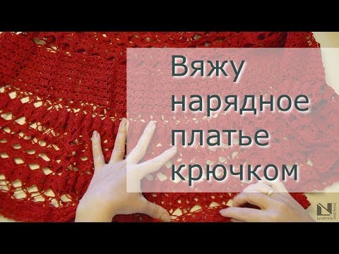 Вязание красного платья крючком со схемами