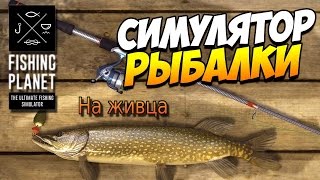 Как Ловить Щуку На Живца (Fishing Planet) №2