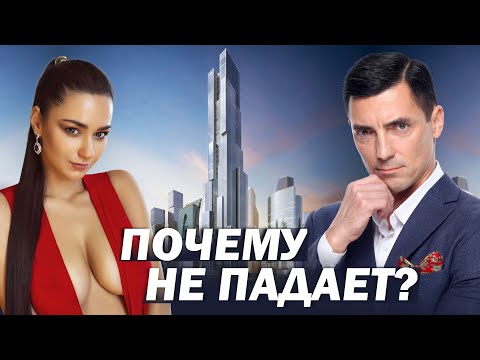 Почему не падают ЦЕНЫ НА НЕДВИЖИМОСТЬ?