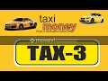 Взломал игру TAXI MONEY! Начал играть и брать заказы.