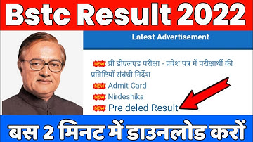 bstc result 2022 | bstc result 2022 kaise dekhe | bstc result date 2022