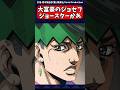 【ジョジョ】高齢でニューヨークの不動産王とかネタの宝庫じゃないのか……　#jojo #ゆっくり解説