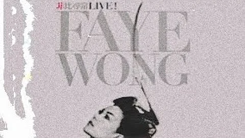 王菲 菲比寻常LIVE!香港红馆演唱会 ｜ Faye Wong No Faye No Live! Concert 2003 | 卡拉OK - 天天要闻