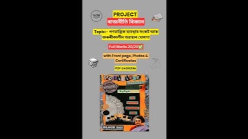 The Crisis of Democratic Order || গণতান্ত্ৰিক ব্যবস্থাৰ সংকট || Class 12 || #ahsec #project #exam