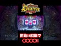 【クイーン2026】初打ちからいきなり⁉️#shorts #ワンパラ #パチンコ海物語