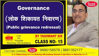 Governance   ( लोक शिकायत निवारण )  Lecture  - 15 ||  By Yashwant Sir screenshot 5
