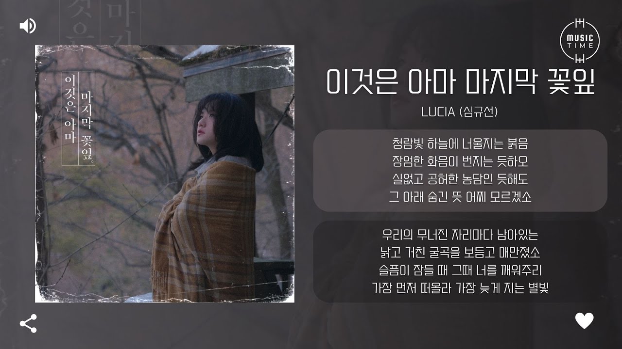 이것은 아마 마지막 꽃잎 — 심규선