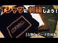 Tシャツに刺繍を入れる！～左胸　刺繍データ作成編～★　デジタイザーでロゴをデジタイズしよう！ How to Digitize a Logo for Embroidery!!!