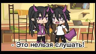 Топ 5 meme Это нельзя слушать Gacha Life