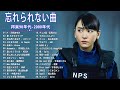 50代以上の人は、聞くと気持ちがいい 1990〜2000 ソングコレクション - ベストコレクション- 1990〜2000 ソングコレクション 宝石の歌8090 思い出のコレクション