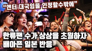 공식 한류팬만도 1억 돌파 나라잃은 일본 반응