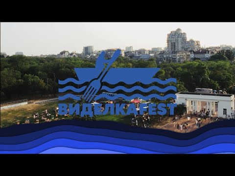 Забавка і Дмитрик - ВИДЕЛКАFEST 2025