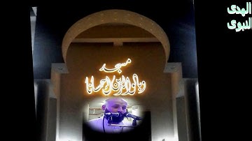 صلاة العشاء وماتيسر من سورة يوسف للشيخ عبد اللطيف