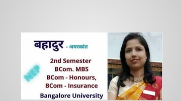 बहादुर BYअमरकांत||2nd SEM Bcom Hindi Bangalore University||Bharatiya hindi classes||NEP Syllabus 📖