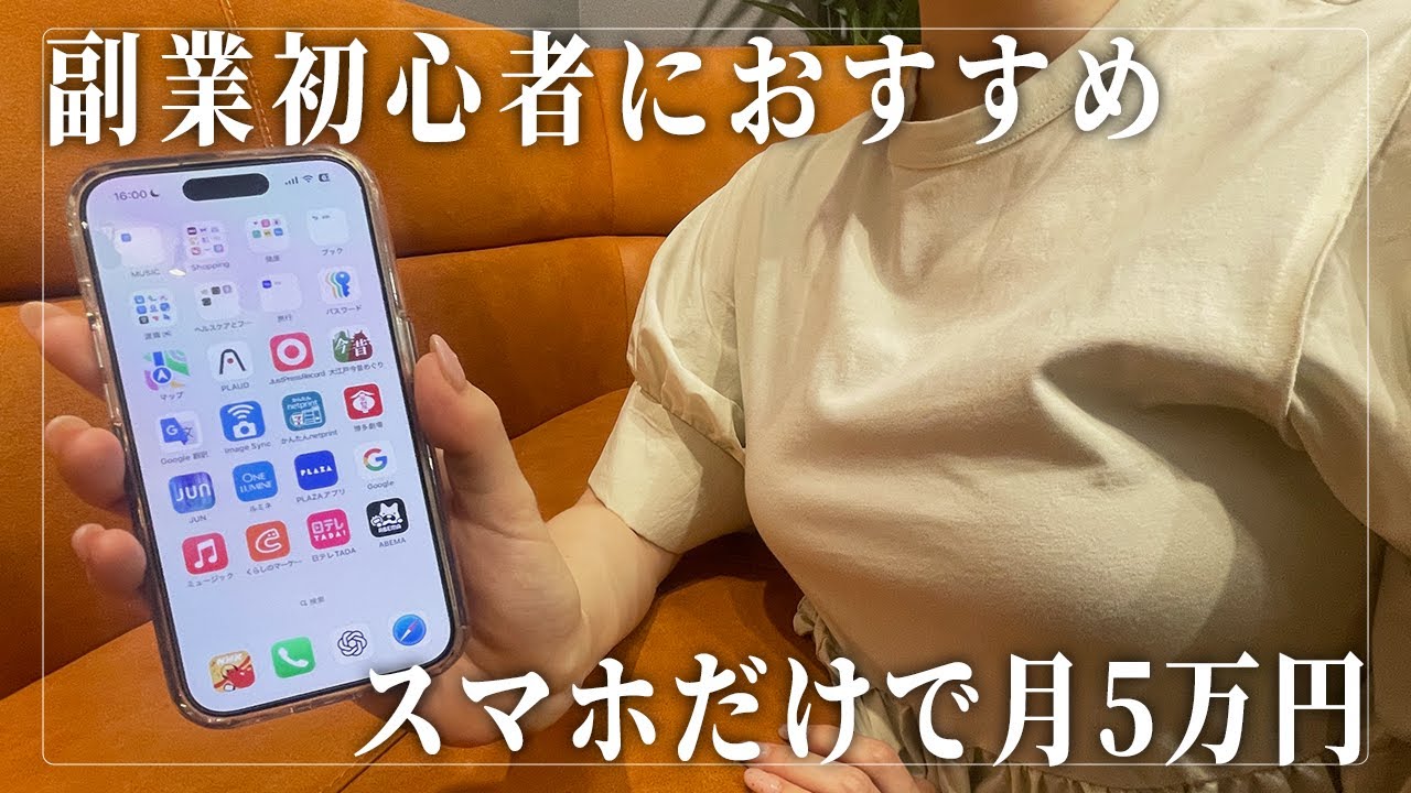副業初心者の人にはスマホ副業をおすすめしたい理由