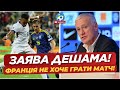FRANCE DOESN T WANT TO PLAY WITH UKRAINE DESCHAM S LOUD STATEMENT Review UKRAINIAN FOOTBALL