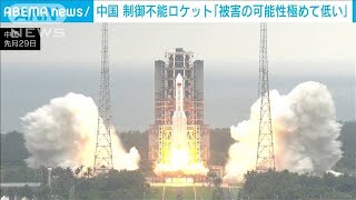 ロケット落下指摘に中国「被害の可能性極めて低い」(2021年5月7日)