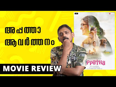 Appatha Review Malayalam | Unni Vlogs Cinephile