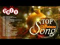 Christmas Music - Top Traditional Christmas Songs Medley - Merry Christmas Carol Songs Christmas Music - Top Traditional Christmas Songs Medley - Merry Christmas Carol Songs