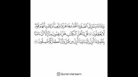 القارئ عبد الله الجهني - سورة المائدة - من الآية 58 إلى الآية 59