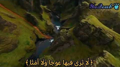 ويسألونك عن الجبال فقل ينسفها ربي نسفا ❦ سورة طه❦ محمد اللحيدان 🎧🤍