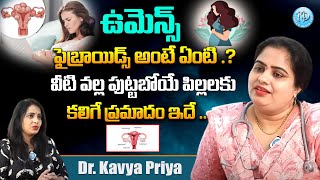 ఉమెన్స్ ఫైబ్రాయిడ్స్ అంటే ఏంటి .? | Symptoms of Uterine Fibroids | Dr Kavya Priya | iDream Women