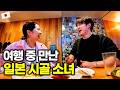 일본 소도시 미야자키 여행에서 만난 시골 소녀 [일본일주14]