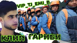 КЛИП 2020. Vip_tj_Emi_B (ГАРИБИ) Garibi 2020 New Klip