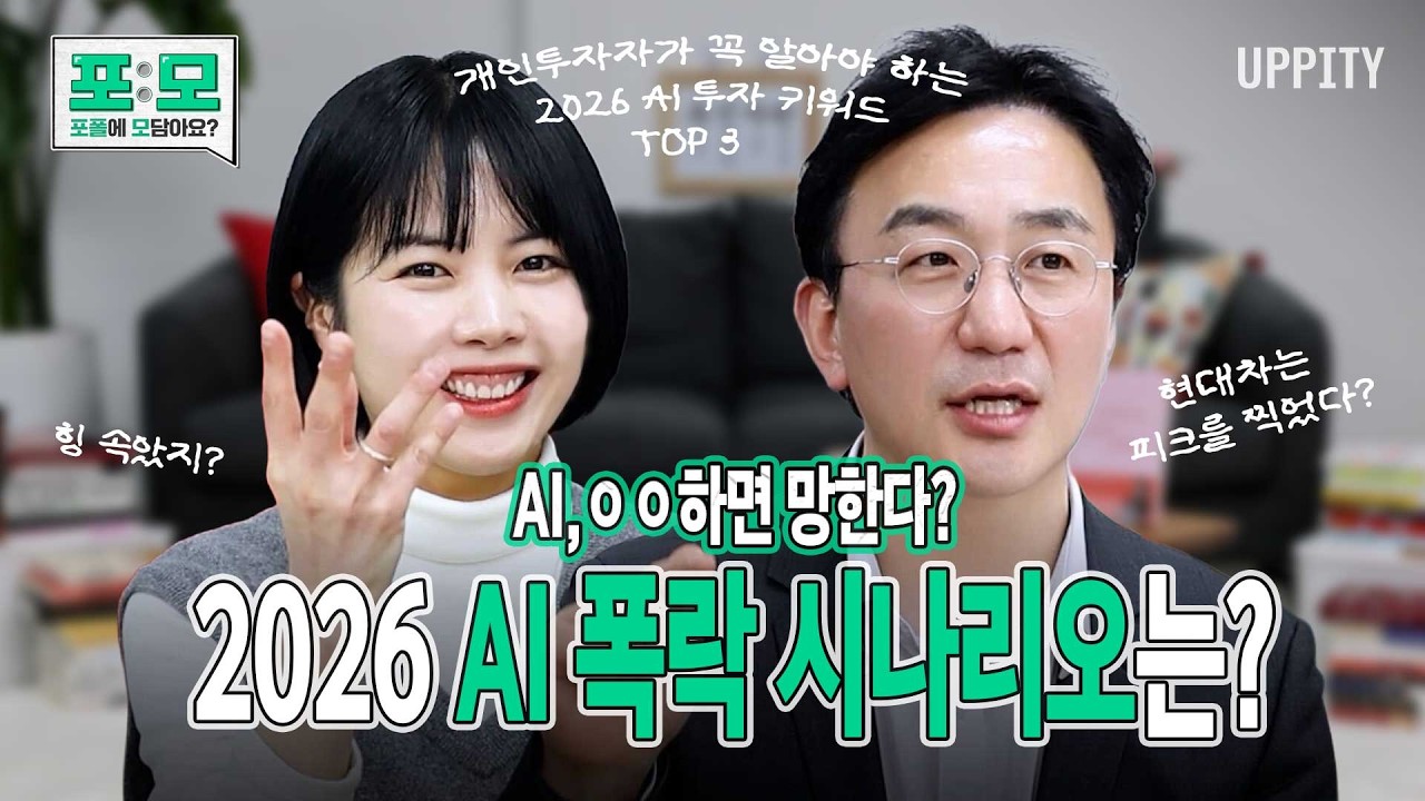 모르면 손해보는 2026 AI 투자 키워드 TOP3