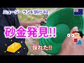 金GET! Gabriels Gullyの川でゴールドパンニング、無料で砂金も採れるNZ!【ニュージーランド旅行 42】