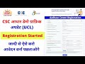 30 मिनट में आधार UCL आईडी मिलेगा | ऐसे करो अप्लाई | Aadhar ucl registration | csc new update | csc